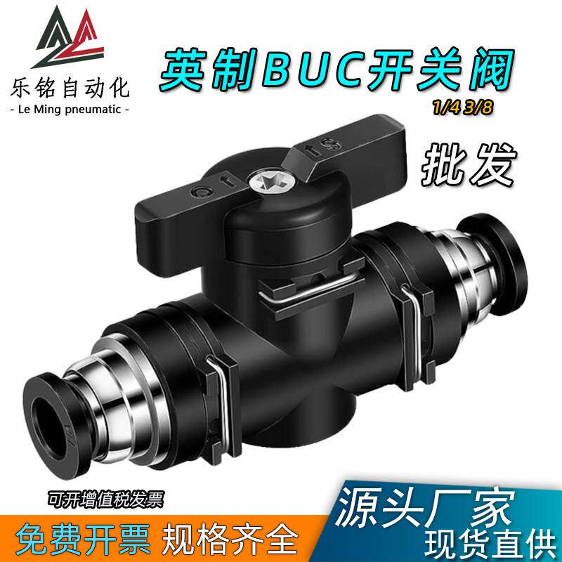 气管开 关手阀气阀BUC-1/4英制管快速快插气管接头手动阀门3/8 1/