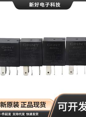 正泰继电器JD1927/1926/2926/2927A12V24V汽车货车油泵空调风扇