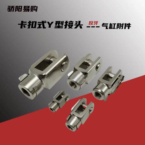 ISO6431/6432卡扣式Y型接头20/32/40/50/63/80/100反牙气缸附件
