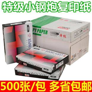 包邮 小钢炮复印纸打印用纸A4纸70g红钢炮纸 80克特级绿钢炮纯木浆