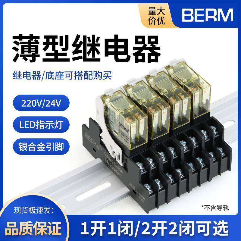 小型继电器RJ2S-CL-D24薄型2开2闭8脚8A带灯DC24V 1开1闭BEM1S-CL