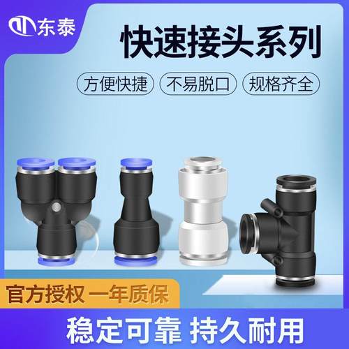 气动气管快速接头快接变径直通对接三通PU/PE/PY/PG4/6/8/10/12MM