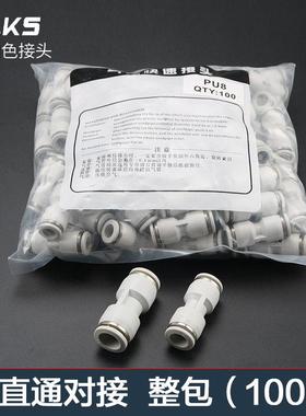 白色整包100个二通PU气动气管快速接头高压快插气缸配件直通8对接