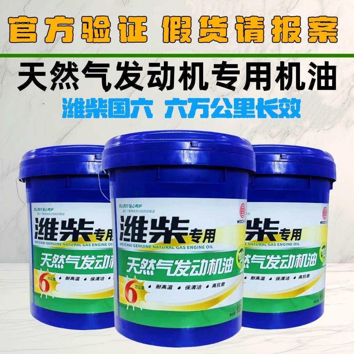 潍柴专用机油国六天然气CNG/LPG/LNG 10w40长里程天然气发动机油图片
