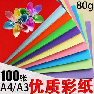 玛丽复印纸a4打印纸 一荧光纸75G80G儿童手工彩纸 包邮 彩色a3特价