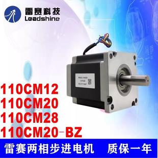 110CM20 雷賽110HS兩相步進(jìn)電機(jī)110CM12 110CM28適配DM2282驅(qū)動(dòng)器