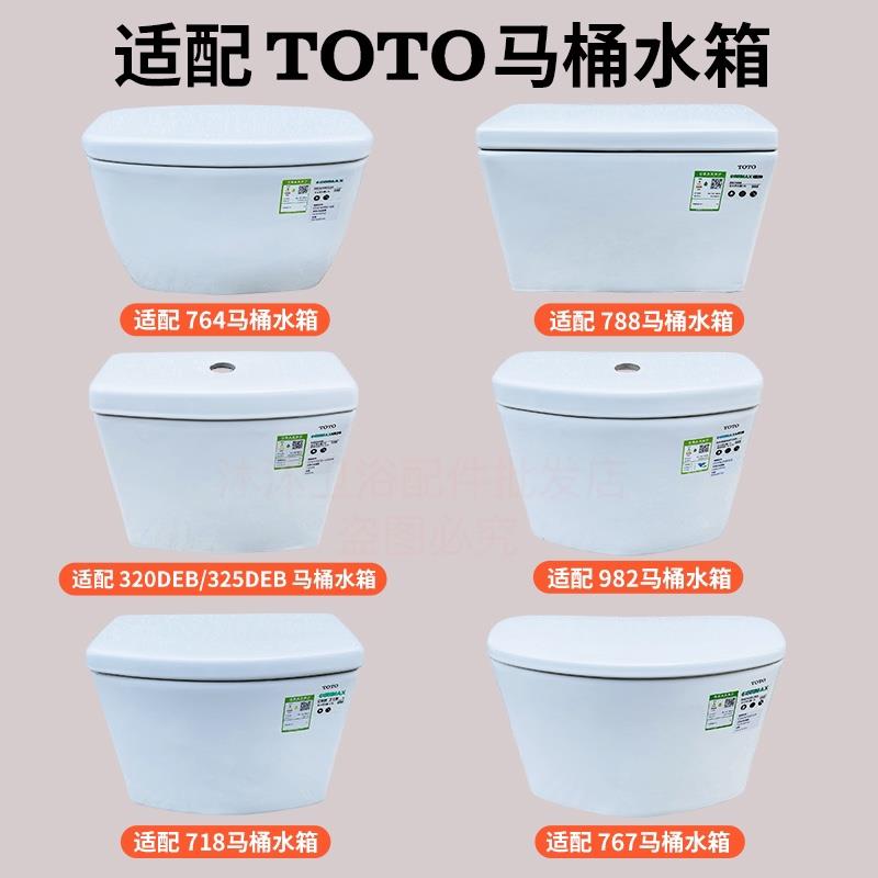 需定制TOTO 水箱配件 水箱盖SW764 CWS718 CW788 CSW767 S320/325