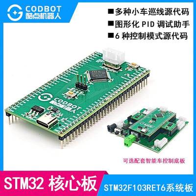 STM32F103RET6小系统板核心板单片机ARM嵌入式智能小车开发板