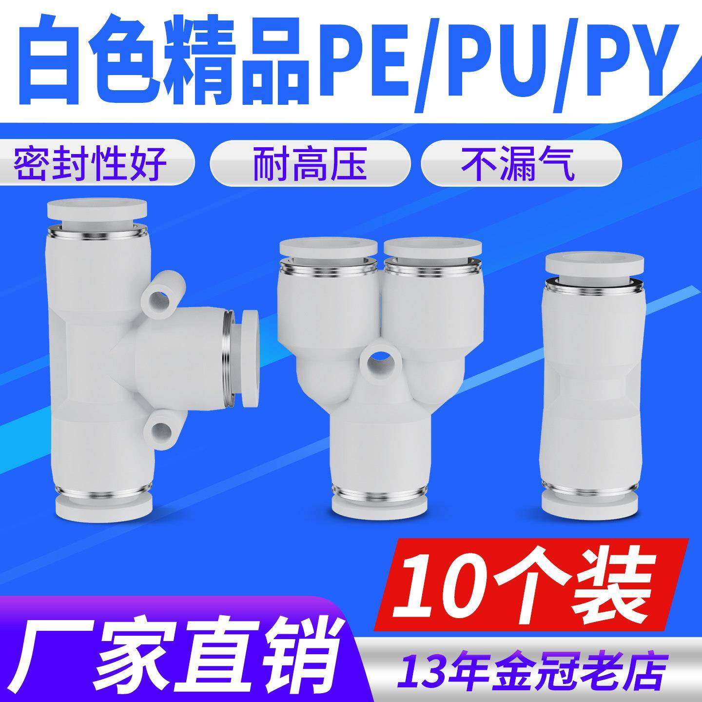 白色气管快速接头PU直通气动快插PE6三通PY8/10/12mm接头配件大全