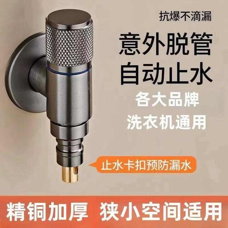 需定制精铜加厚洗衣机水龙头自动止水阀专用卡扣式4分通用滚筒角