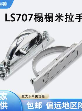 程锦LS707拉手榻榻米暗拉手旋转内嵌拉手弧形半圆形抽屉隐形拉手