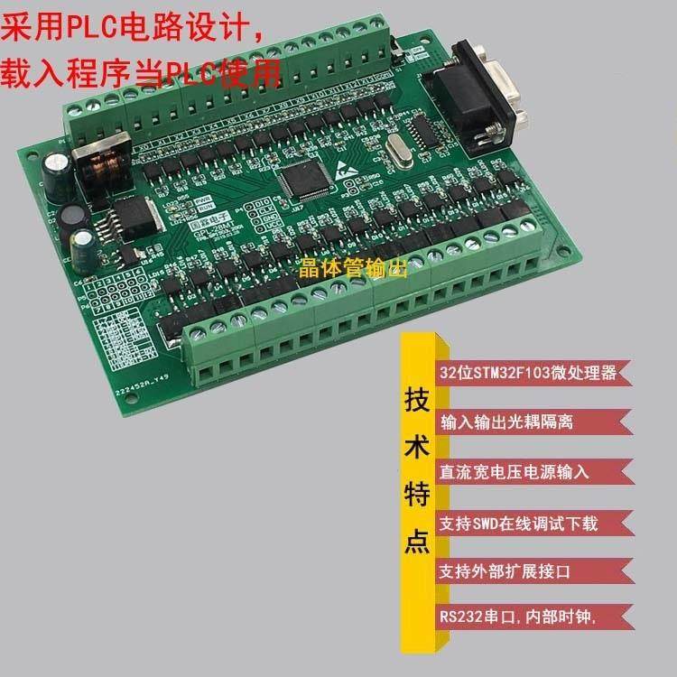 STM32光耦隔离14输入14输出继电器串口脉冲功率晶体管工控开发PLC