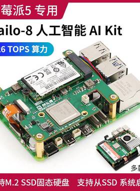 Raspberry Pi AI Kit 树莓派5 AI Kit PCIE转M.2扩展板 Hailo-8