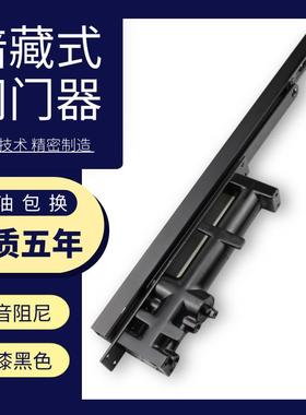 黑色暗藏式闭门器缓冲液压阻尼闭合器酒店房门开槽隐形自动关门器