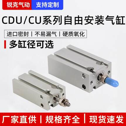 CDU气缸小型气动自由安装微型 CU10/16/20/25/32-5 30 40 50 100D