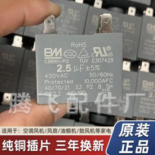 8UF风扇启动电容 4.5 3.5 2.5 1.5 CBB61空调风机电容1