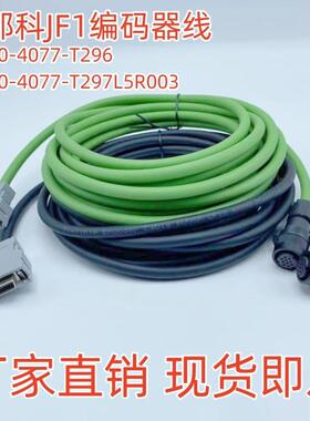 FANUC发那科伺服ENC1编码器JF1信号线LX660-4077-T296 297L59R003