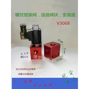3068 电磁止回阀V3068液压单向截止阀V2068 3067保压阀 插装 管式