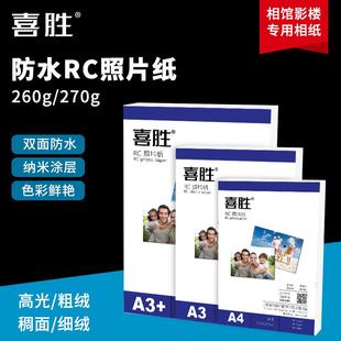 RC相纸A4 高光双面防水照片纸260g磨砂稠面细绒喷墨打印相片纸