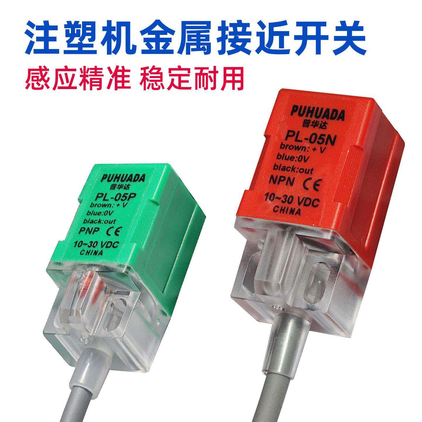 注塑机顶针限位开关接近开关金属原点感应器PL-05N 05P传感器