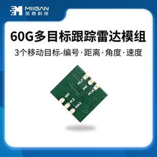 60GHz毫米波雷达模块 人体存在传感器多目标定位轨迹追踪感应器