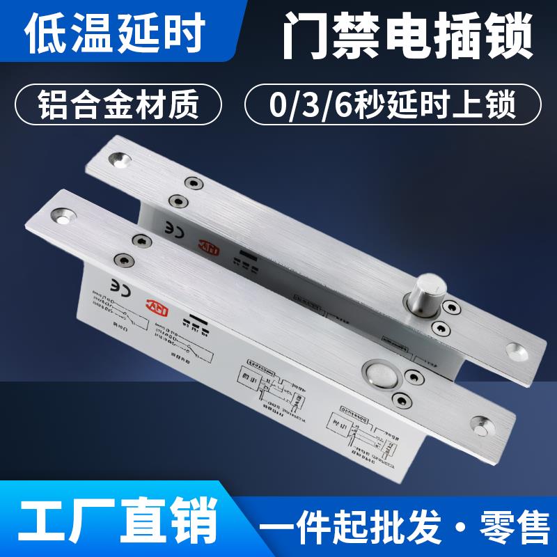 门禁电插锁低温延时窄面明装暗装门禁锁12V无框玻璃门电动插销锁