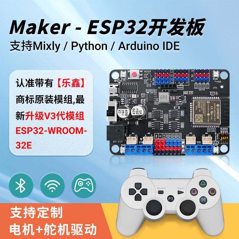 ESP32主板开发板2.4G无线WiFi+蓝牙 2合1双核CPU物联网电机驱动板
