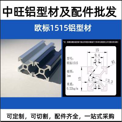 工业铝型材欧标1515铝方管3D打印机框架1515黑色机箱铝合金四槽