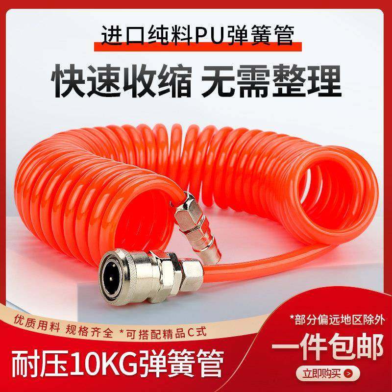 弹簧气管软管螺旋伸缩空压机气泵高压汽管C式快速接头气动风管8mm