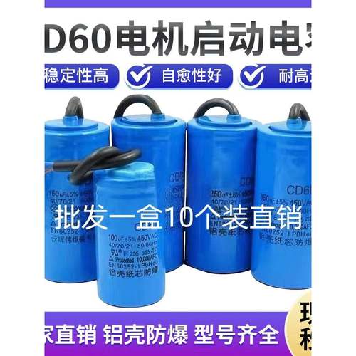 10包Cd60单相电机启动电容空气压缩机耐高温450V电容安全防爆单相