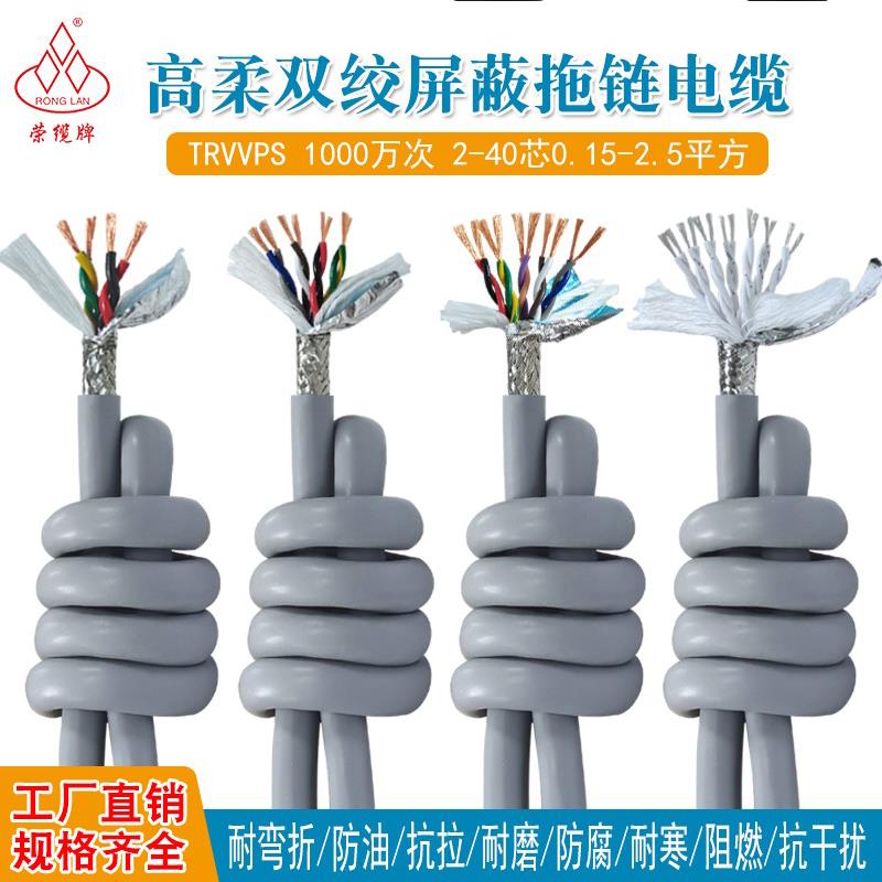 拖链双绞屏蔽电缆TRVVPS2 8 14 20 30 40芯伺服编码器屏蔽信号线