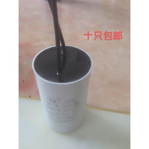 河北恒信CBB60水泵,洗衣机，电机，电葫芦，风扇16uf/450V电容器