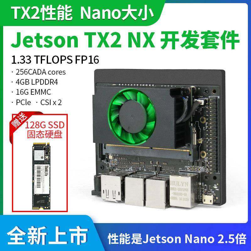 Jetson TX2 NX开发板套件AI人工智能 深度学习嵌入式