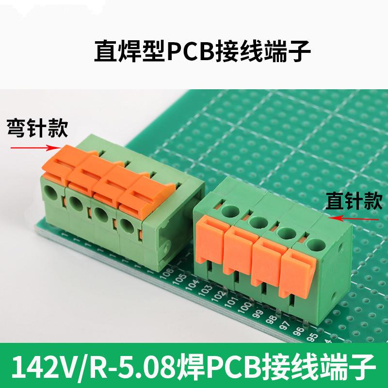 弹簧式免螺丝按压接线端子KF142V-5.08MM2P-12P直针/弯针142R