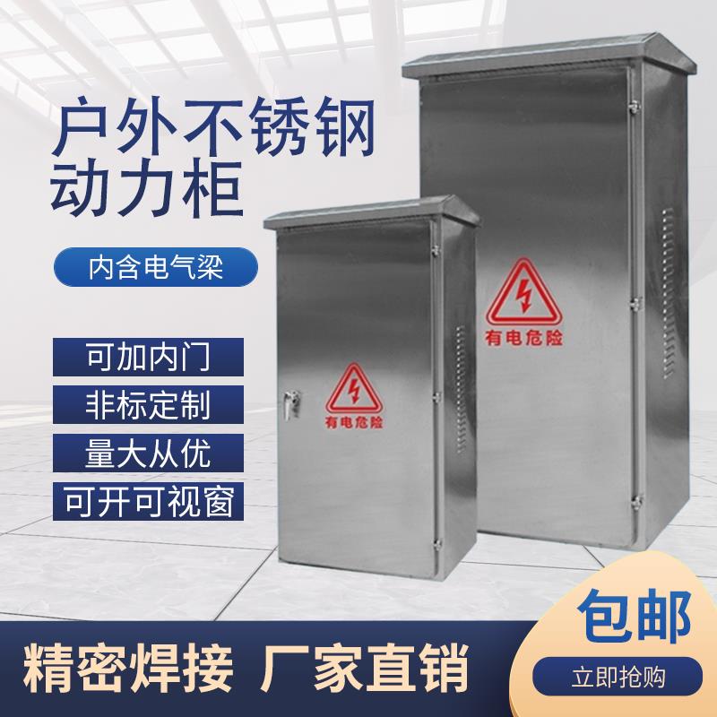 201/304户外动力柜防雨控制柜设备箱落地配电柜路灯控制箱检修箱