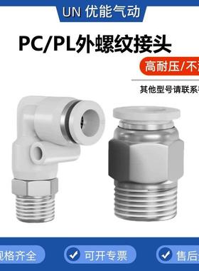 气动气管快速接头PC6-01/8-02/10-04PL4-02/1204螺纹直通弯头快插
