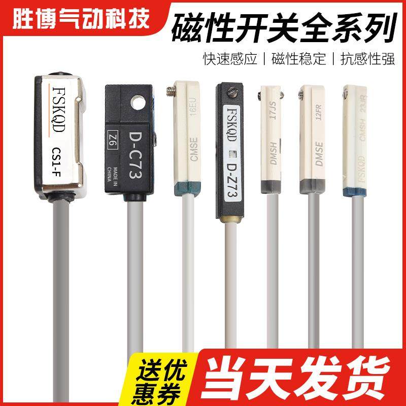 气动气缸磁性开关传感器二线三线D-A93/Z73/C73感应器CS1-J/S/G/U