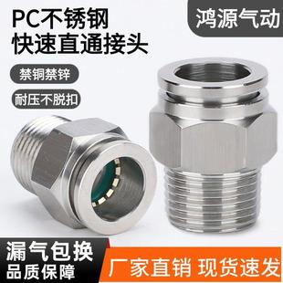 304不锈钢气动气管快插螺纹直通PL接头NPT牙PC16