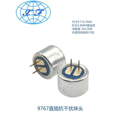 厂家直销 高灵敏咪头 9767P直插电容抗干扰 语音对讲驻极体传声器