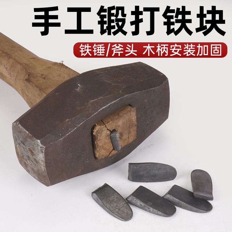 锻打斧楔锤楔子固定铁楔子全钢塞子斧头锤子榔头农具固定加固配件