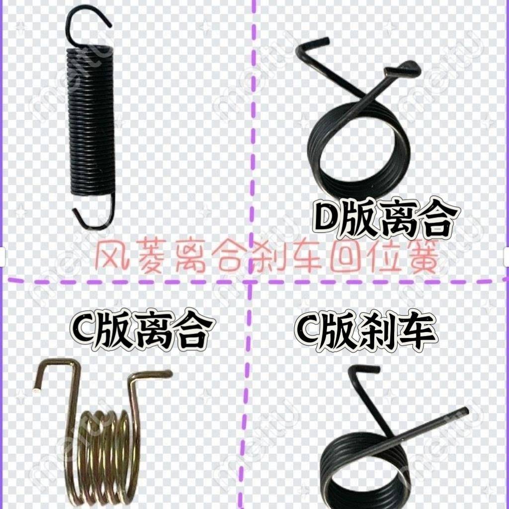 时风风菱D版刹车簧离合簧 刹车回位弹簧 离合踏板簧 风菱离合簧