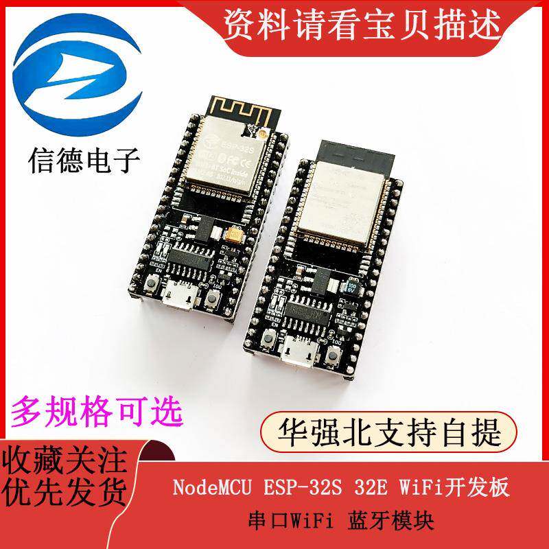 NodeMCU ESP-32S ESP-WROOM-32E WiFi开发板 串口WiFi 蓝牙模块