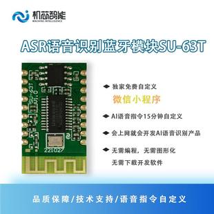 AI智能离线语音识别模块离线ASR语音控制蓝牙语音模块SU 63T