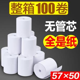 收银纸57×50外卖58mm整箱100卷无管芯超市收款 机小票热敏打印纸