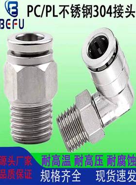 气动304不锈钢BPC/BPL4-M5 6-01 8-02 10-03 12-04气管快速接头