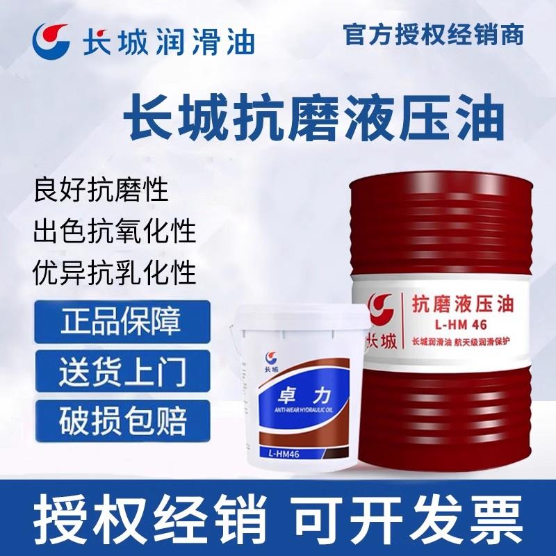 需定制长城抗磨液压油普力46号卓力32#千斤顶叉车挖掘机铲车68#大
