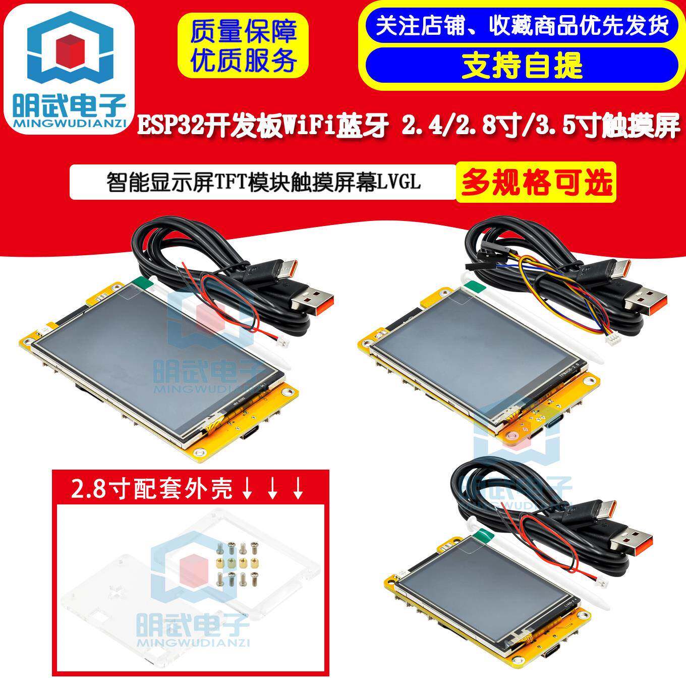 ESP32开发板WiFi蓝牙 2.4/2.8/3.2/3.5/4.2寸显示屏TFT模块触摸屏