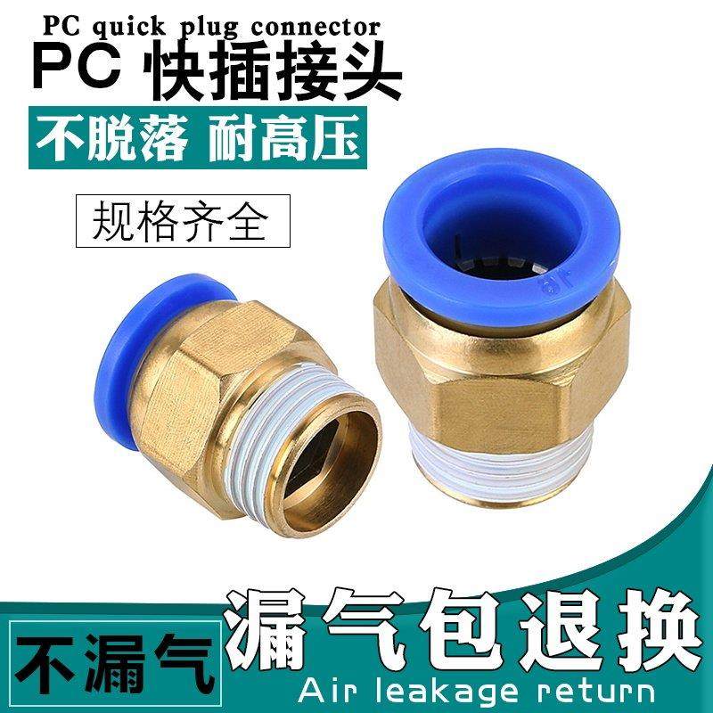 气动气管PC8-02快插快速接头螺纹直通4-M5/PC6-01/PC10-3/PC12-04