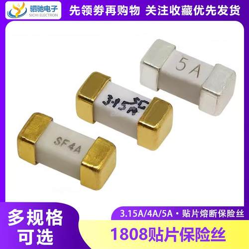 1808 贴片保险丝 1A/2A/3A/4A/5A/6.3/8/10/15/20A 2410 125/250V