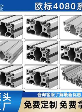欧标铝型材4080工业40160框架型材方管流水线工作台40120角铝支架